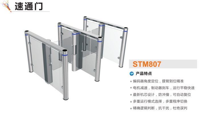 阳谷县速通门STM807