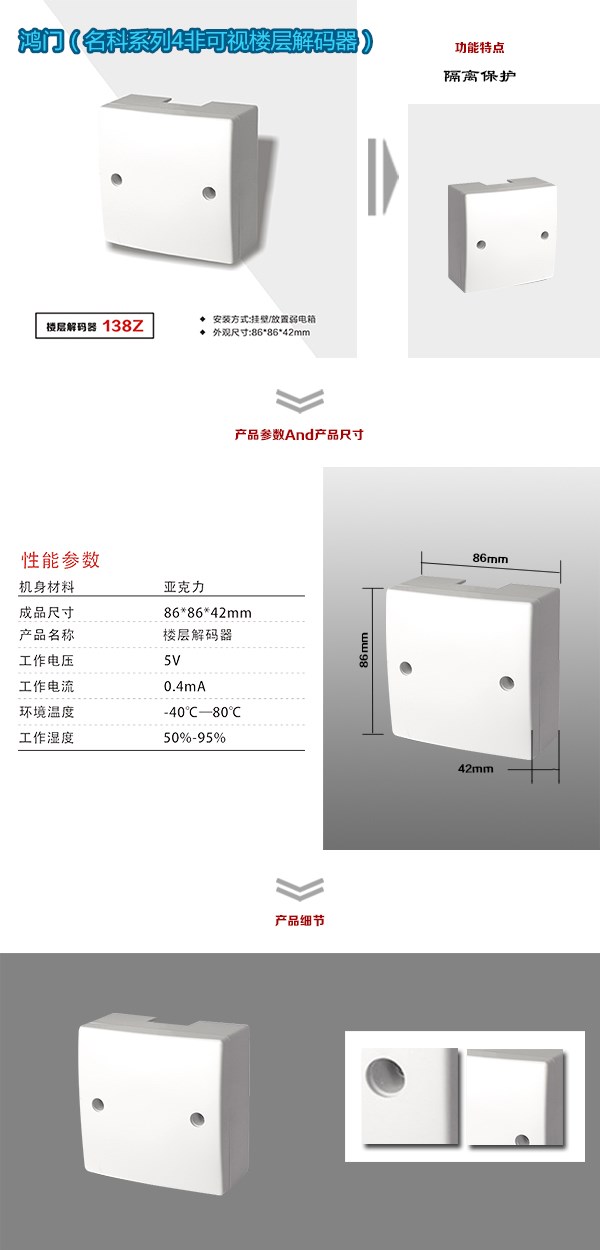 阳谷县非可视对讲楼层解码器